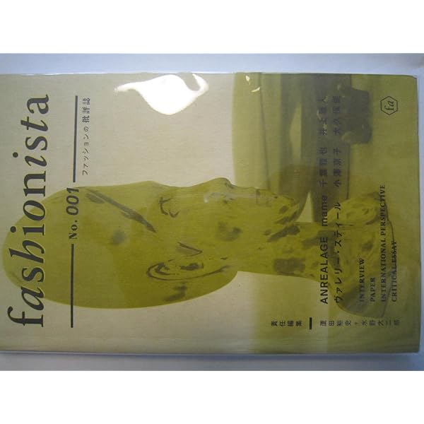 Amazon.co.jp: vanitas: ファッションの批評誌 (No. 004) : 蘆田 裕史